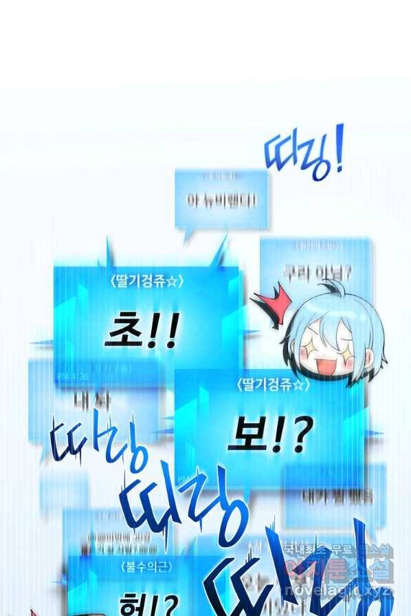 만렙으로 사는 법 1화 32