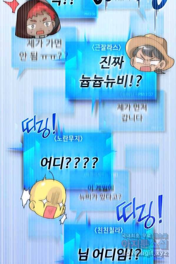 만렙으로 사는 법 1화 33