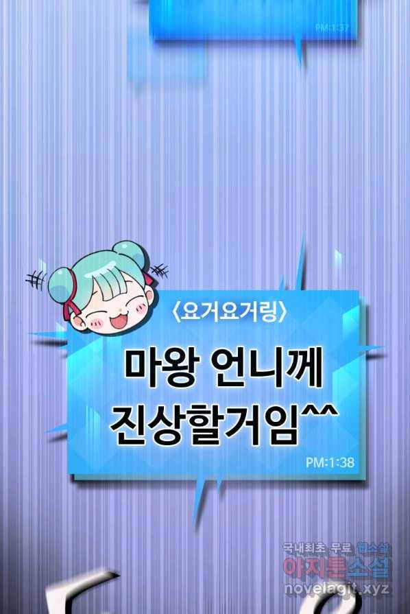 만렙으로 사는 법 1화 34