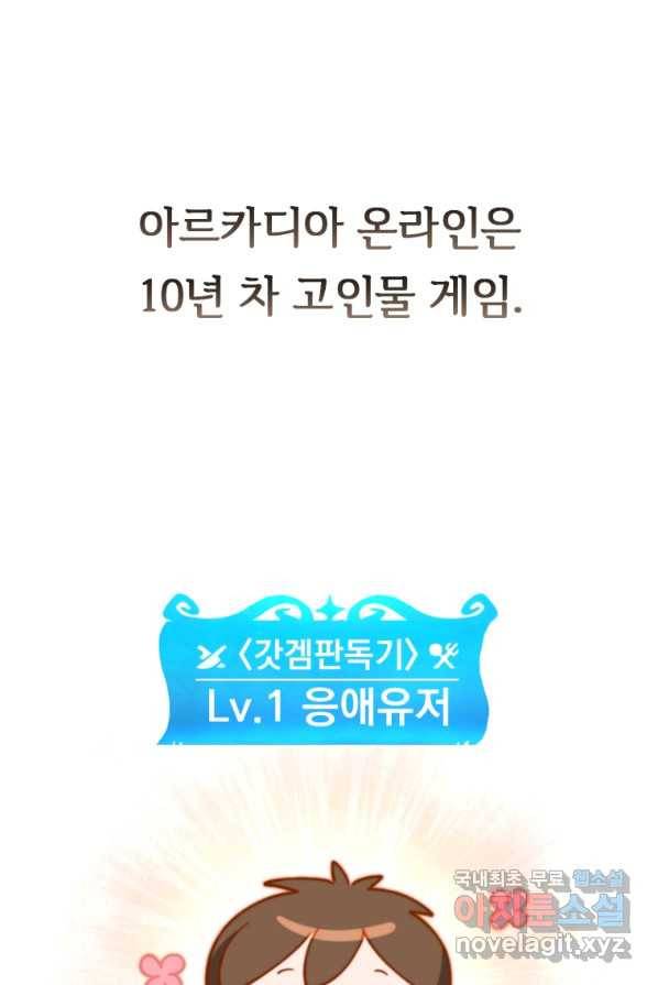 만렙으로 사는 법 1화 36