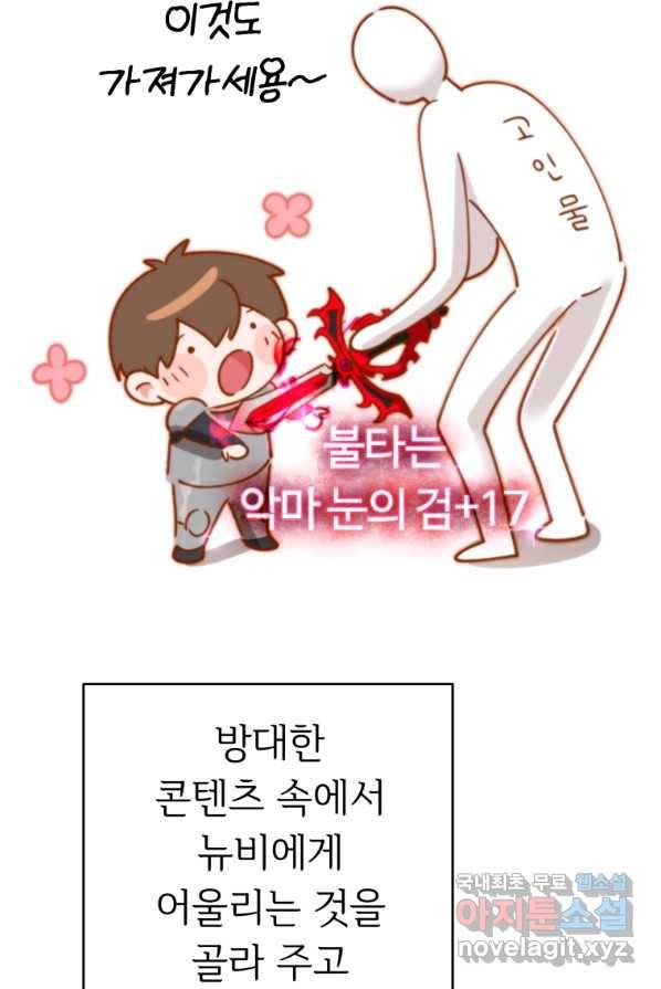 만렙으로 사는 법 1화 38
