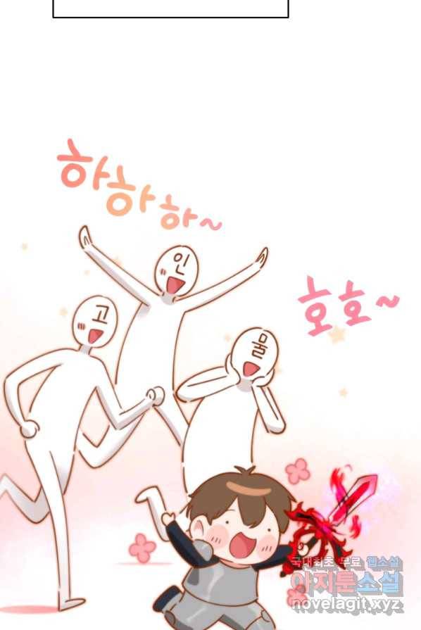 만렙으로 사는 법 1화 39