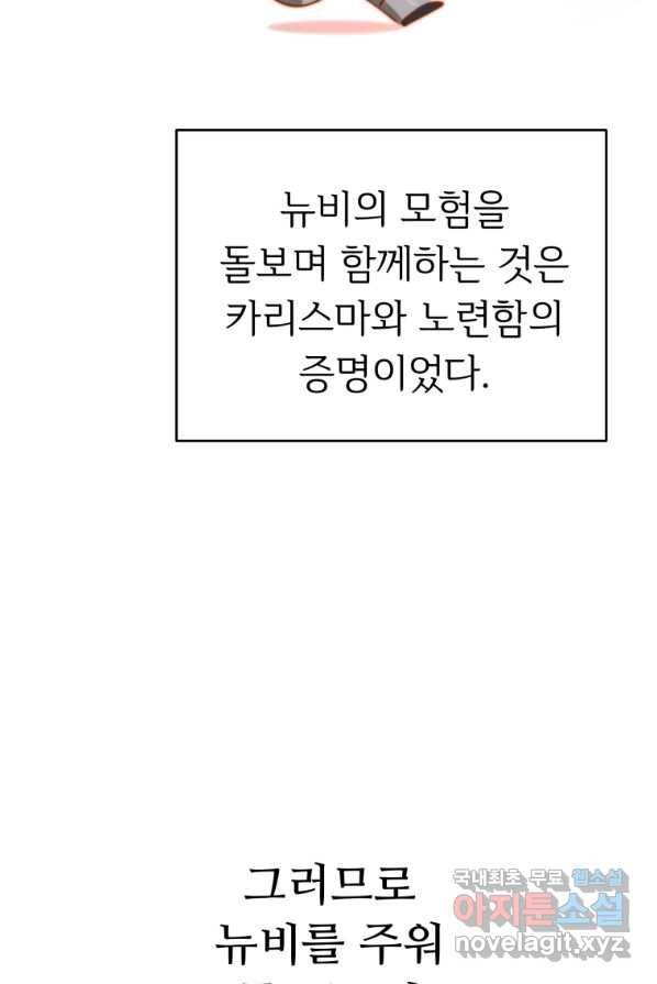 만렙으로 사는 법 1화 40