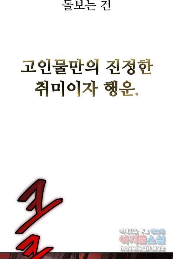 만렙으로 사는 법 1화 41