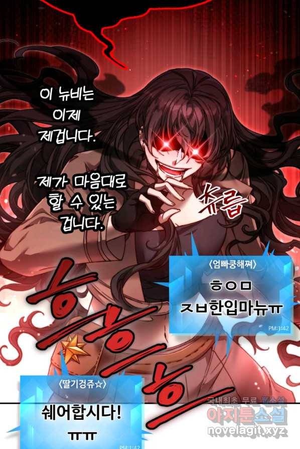 만렙으로 사는 법 1화 43