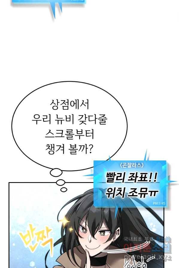 만렙으로 사는 법 1화 44
