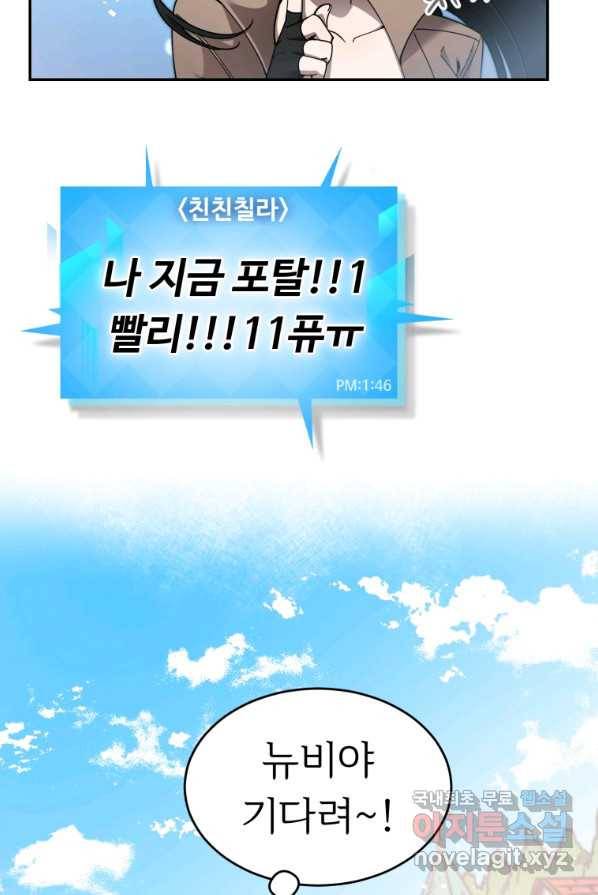 만렙으로 사는 법 1화 45