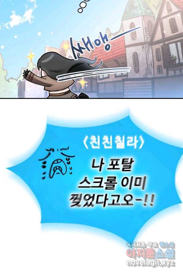 만렙으로 사는 법 1화 46