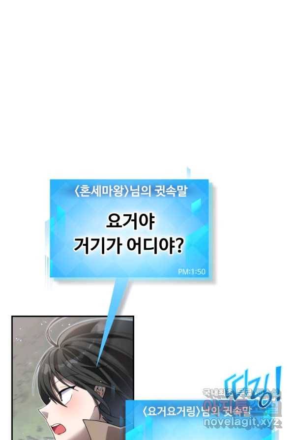 만렙으로 사는 법 1화 47