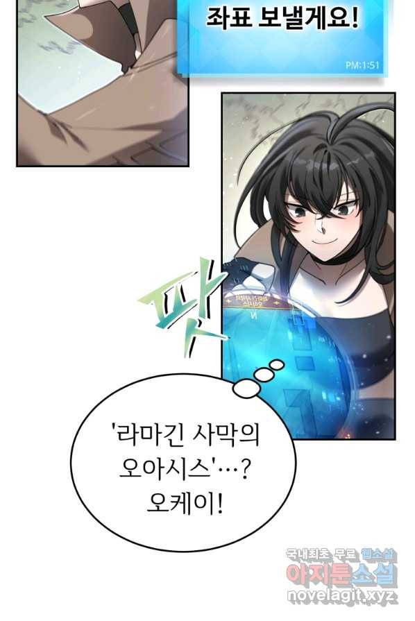 만렙으로 사는 법 1화 48