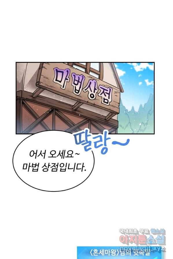 만렙으로 사는 법 1화 49