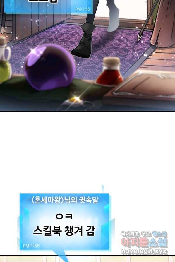 만렙으로 사는 법 1화 51