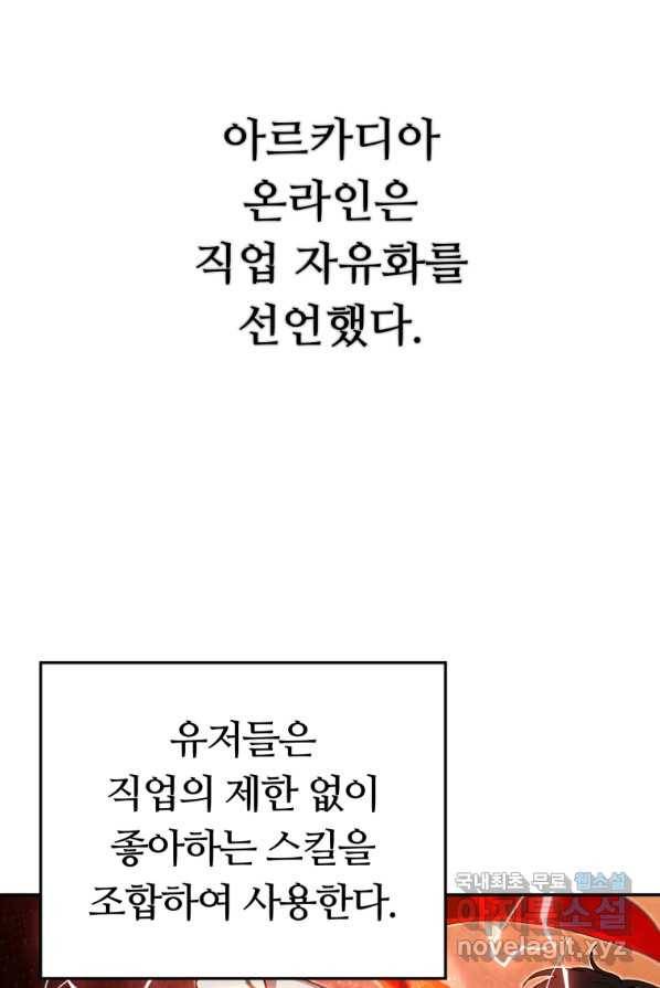 만렙으로 사는 법 1화 54