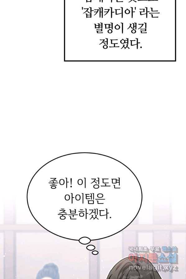 만렙으로 사는 법 1화 56