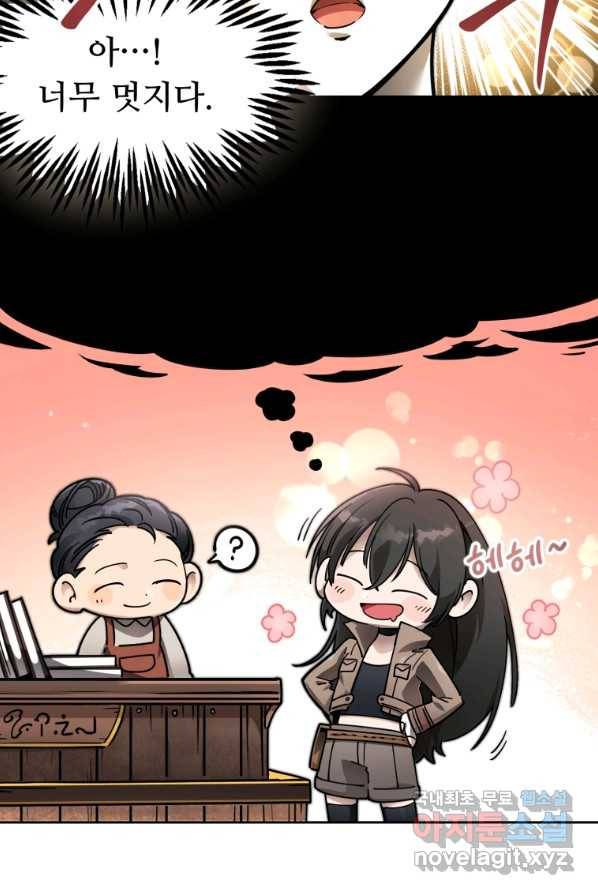 만렙으로 사는 법 1화 61