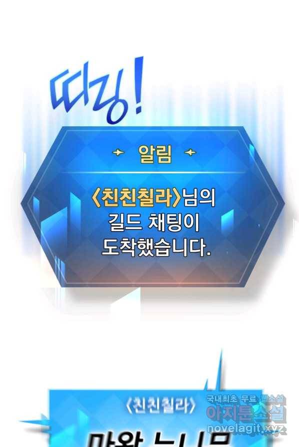만렙으로 사는 법 1화 62