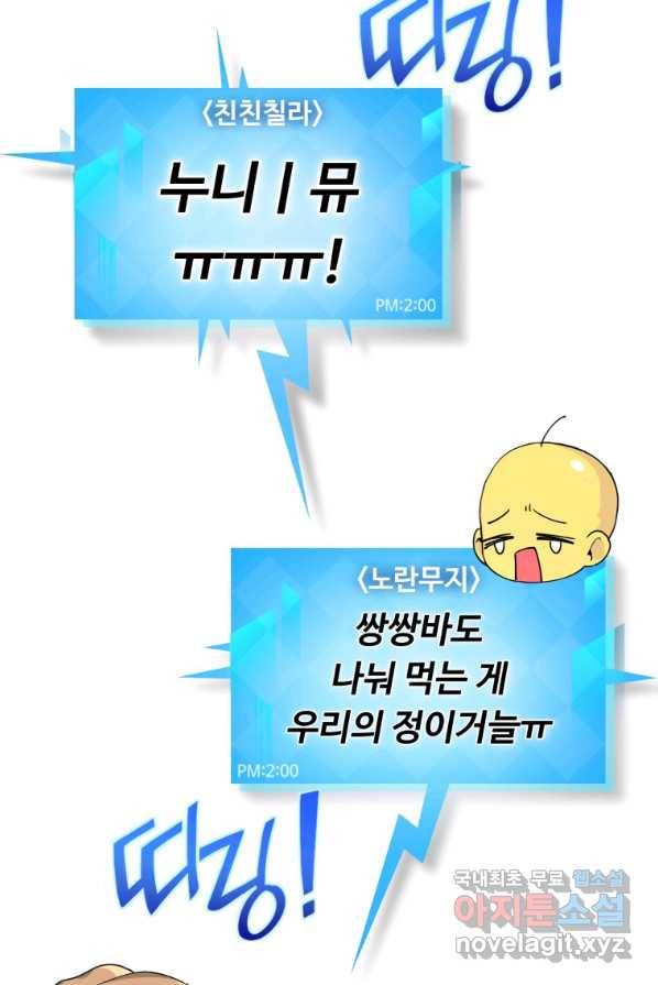 만렙으로 사는 법 1화 64