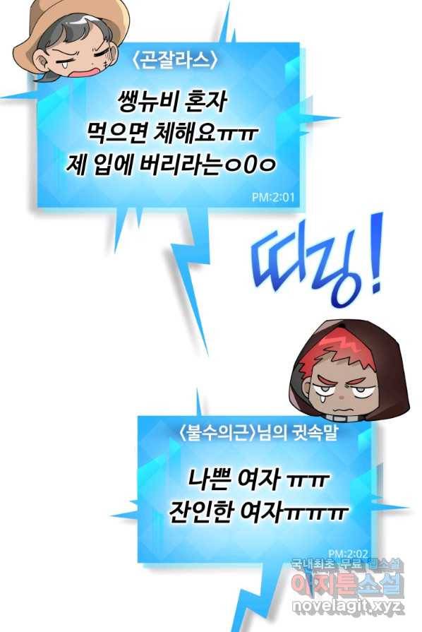 만렙으로 사는 법 1화 65