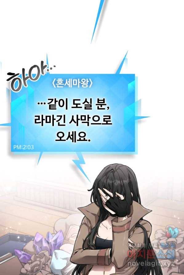 만렙으로 사는 법 1화 66