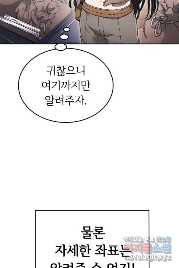 만렙으로 사는 법 1화 67