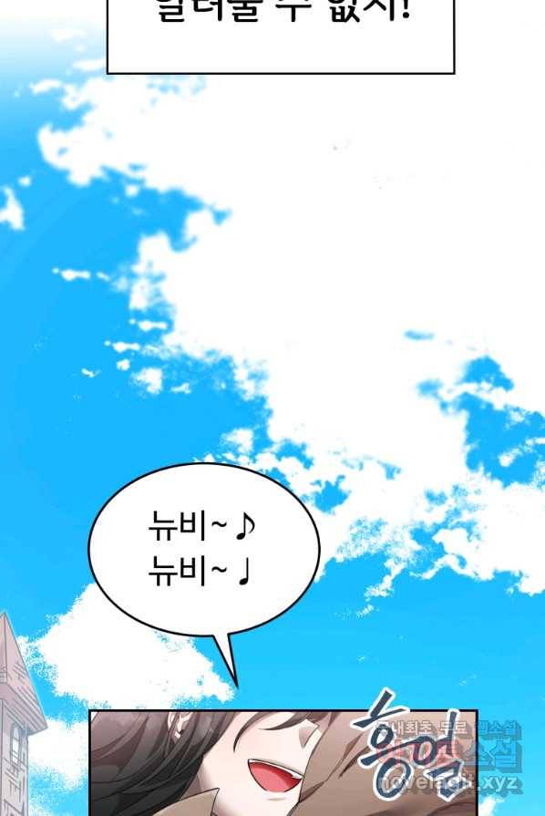 만렙으로 사는 법 1화 68