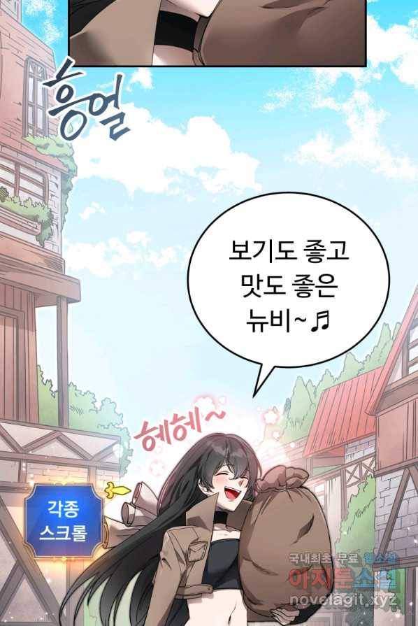 만렙으로 사는 법 1화 69