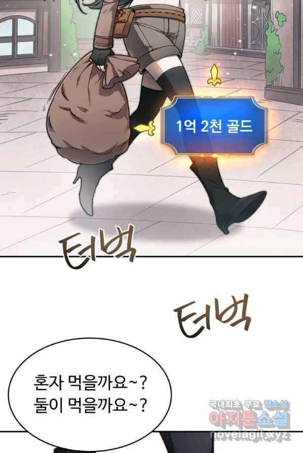 만렙으로 사는 법 1화 70