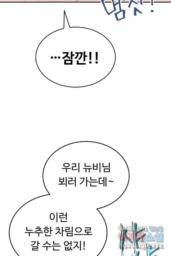 만렙으로 사는 법 1화 72