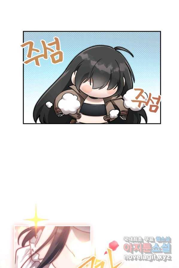만렙으로 사는 법 1화 74