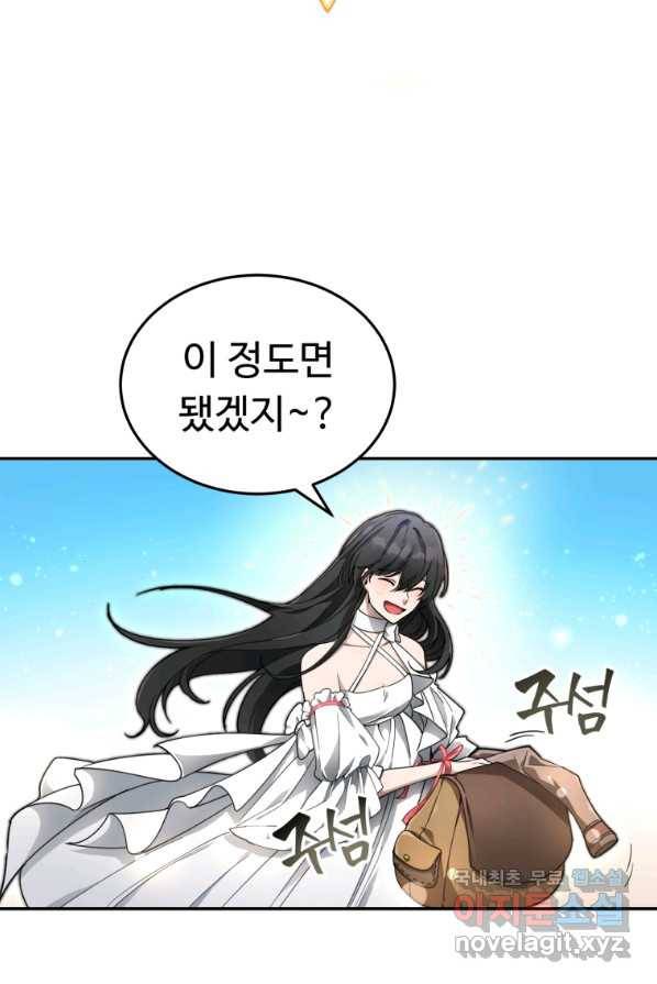 만렙으로 사는 법 1화 78