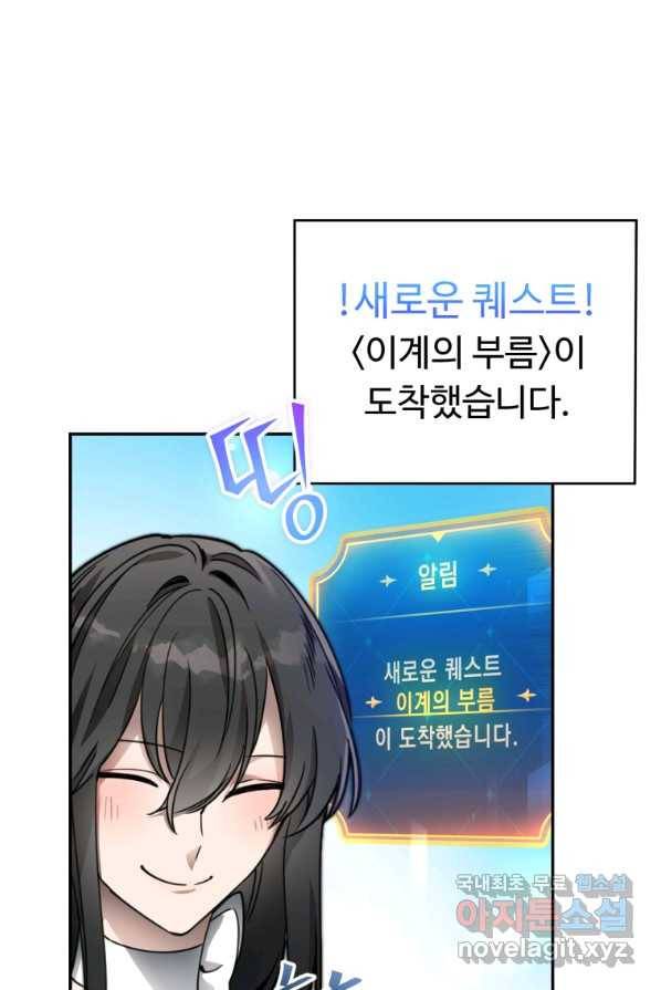 만렙으로 사는 법 1화 79