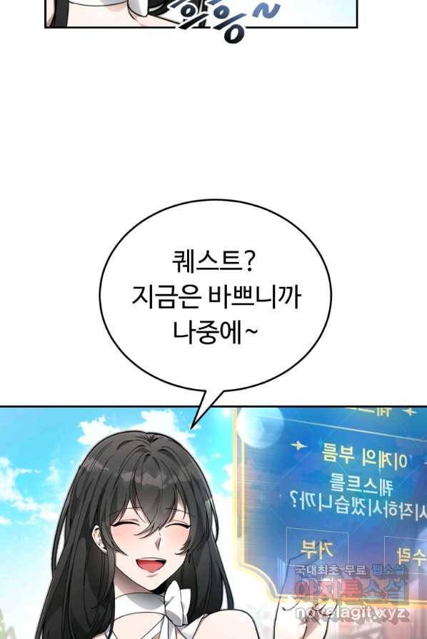 만렙으로 사는 법 1화 80