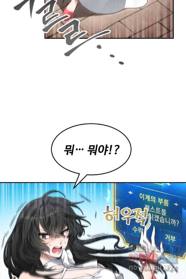 만렙으로 사는 법 1화 84