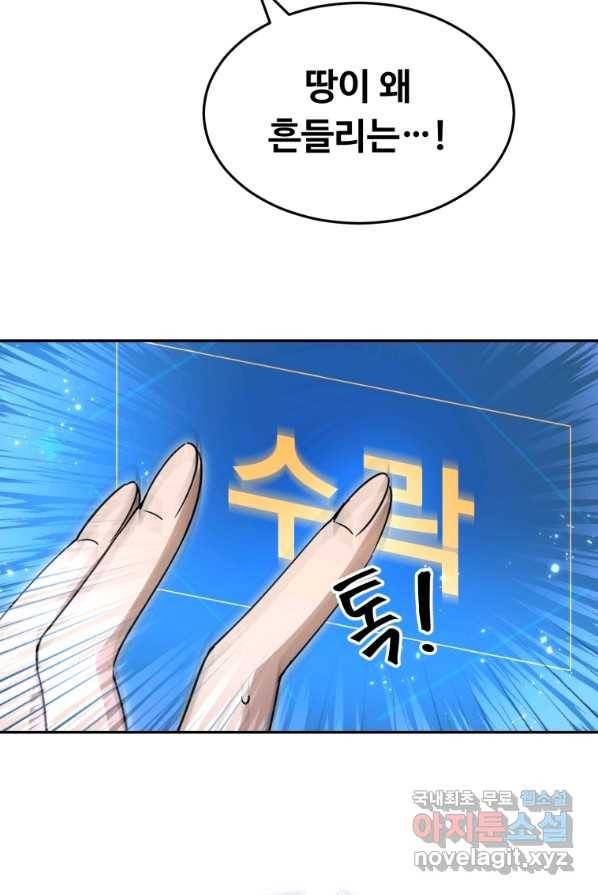 만렙으로 사는 법 1화 86