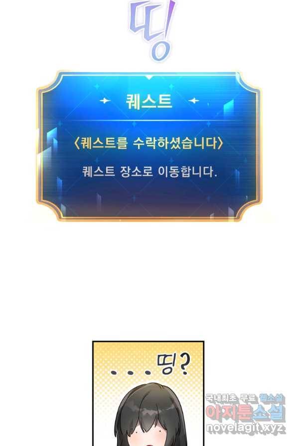 만렙으로 사는 법 1화 87