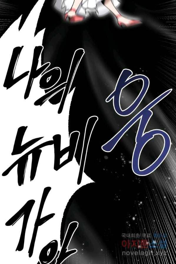 만렙으로 사는 법 1화 93