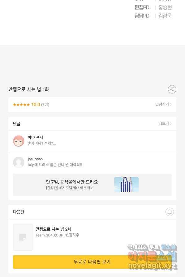 만렙으로 사는 법 1화 96