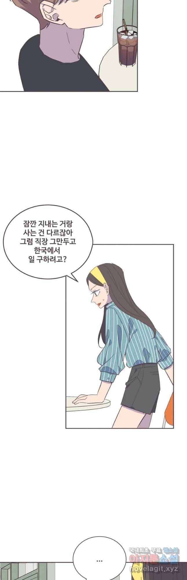 너에게 가는 거리 2091km 78화 4