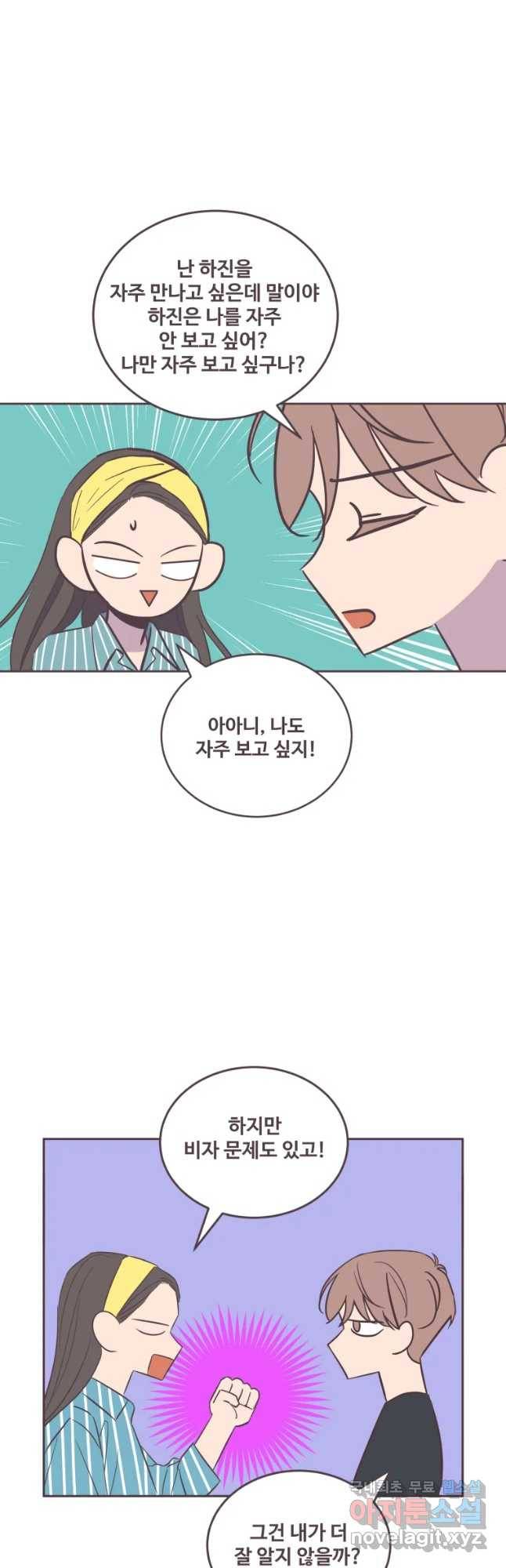너에게 가는 거리 2091km 78화 7
