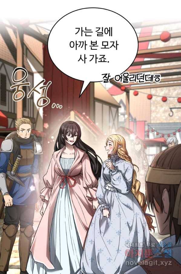 만렙으로 사는 법 14화 3