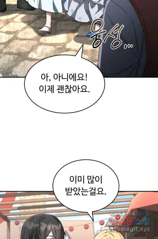 만렙으로 사는 법 14화 4
