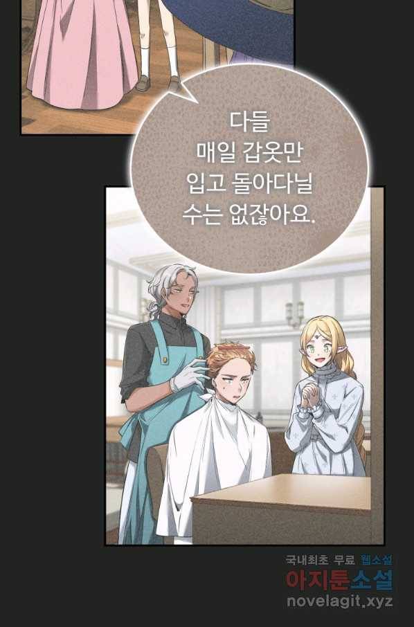 만렙으로 사는 법 14화 6