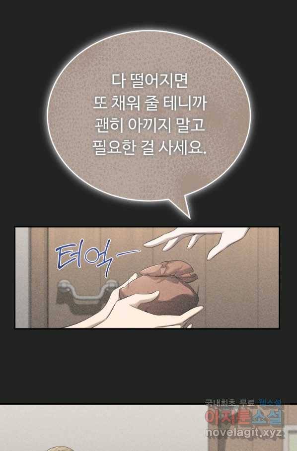 만렙으로 사는 법 14화 7