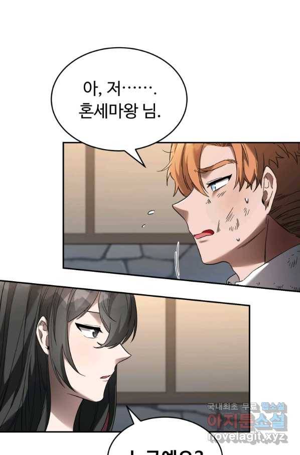만렙으로 사는 법 14화 14