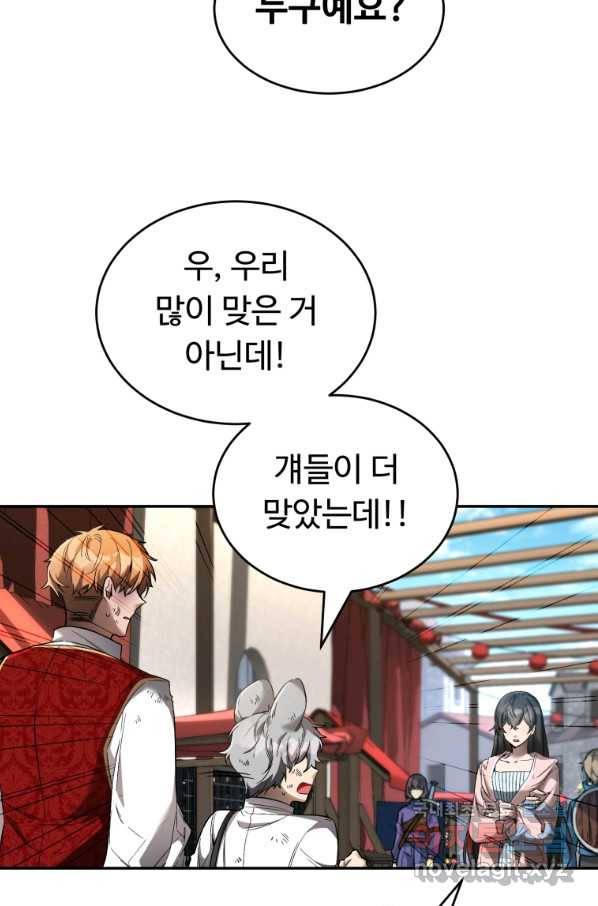 만렙으로 사는 법 14화 15