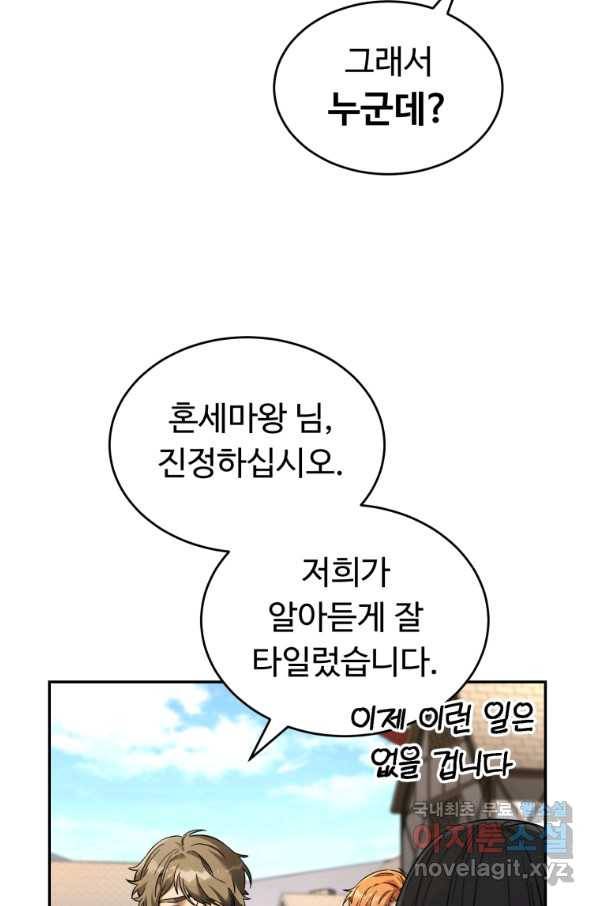 만렙으로 사는 법 14화 16