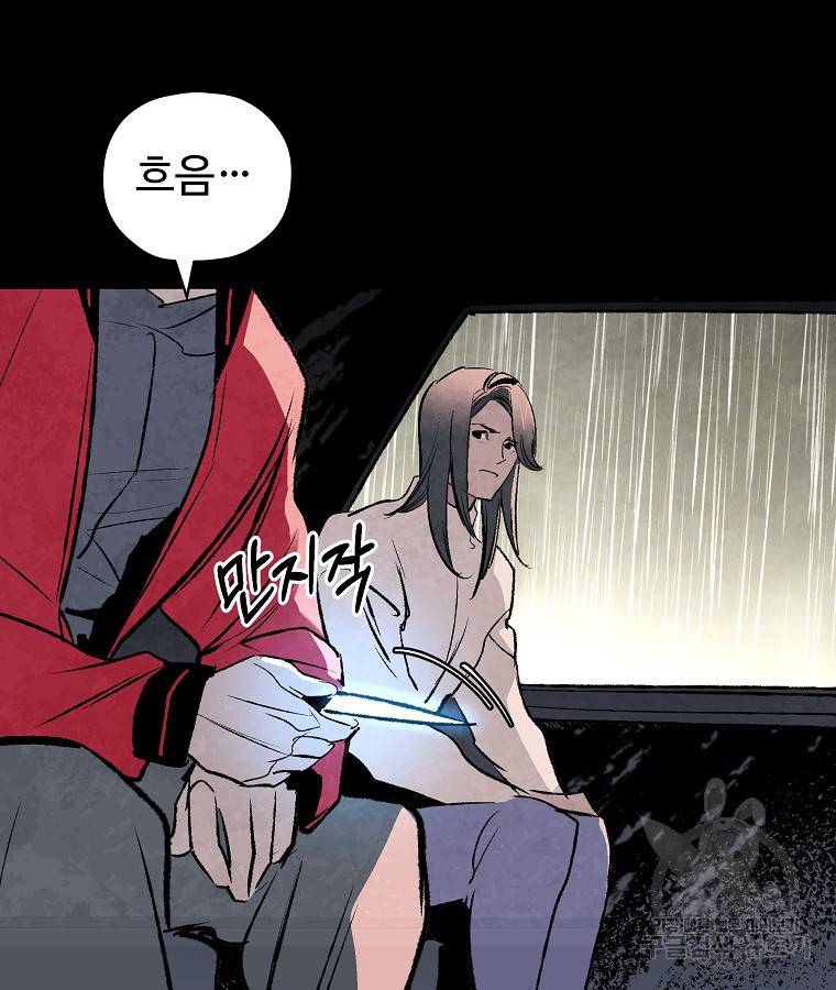 기억사냥꾼 45화 4