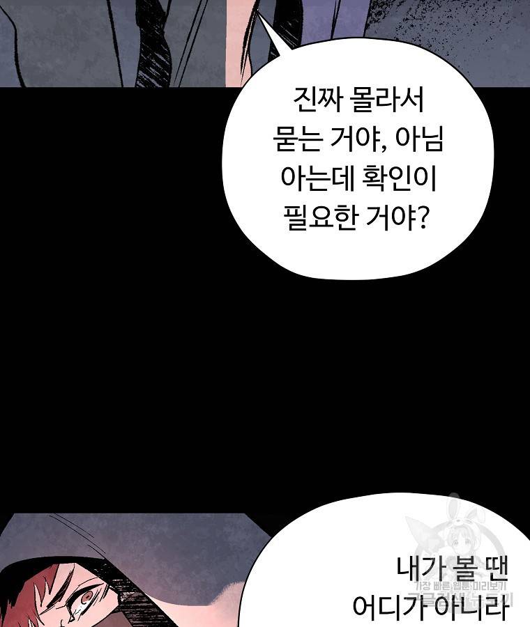 기억사냥꾼 45화 5