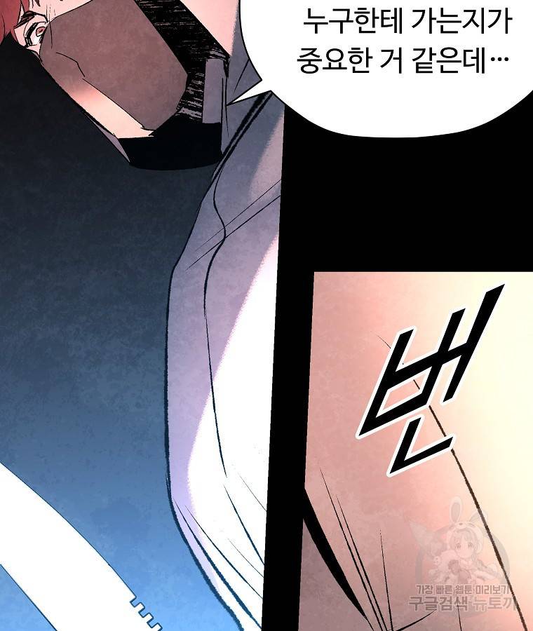 기억사냥꾼 45화 6