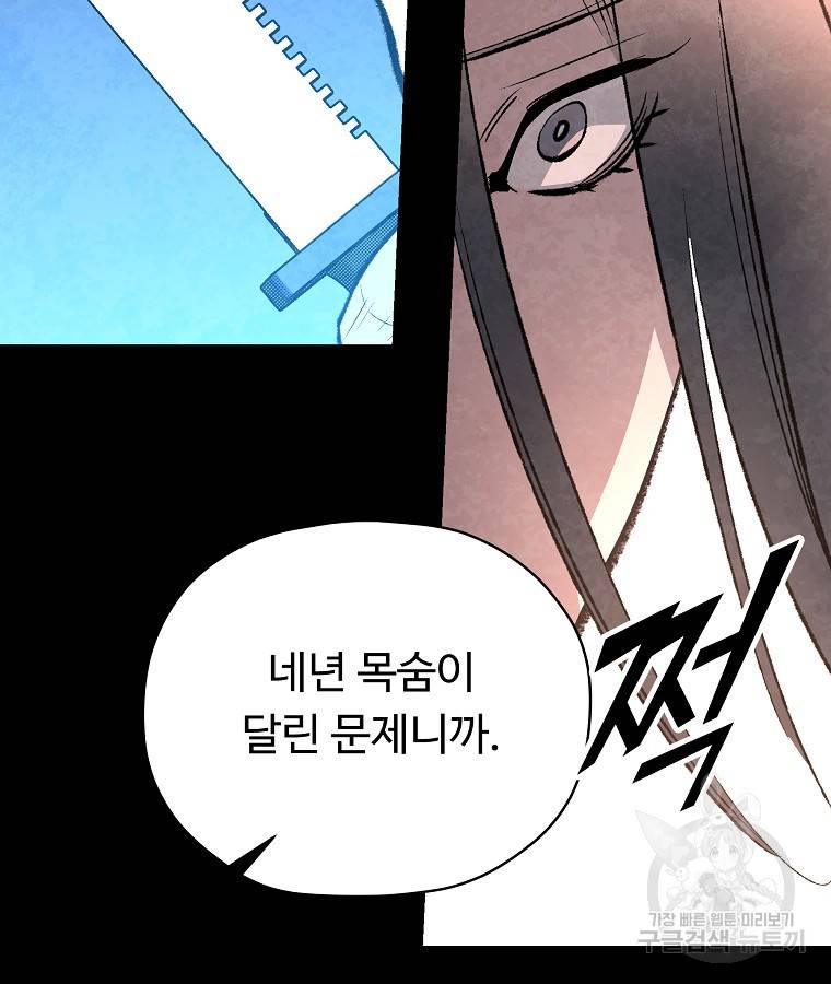 기억사냥꾼 45화 7